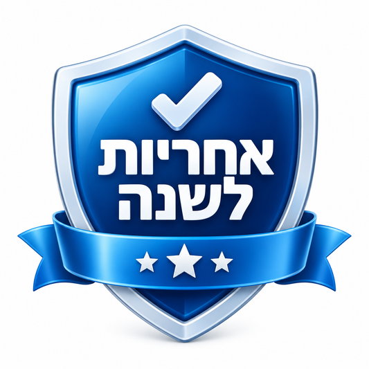 ביטוח ואחריות לשנה