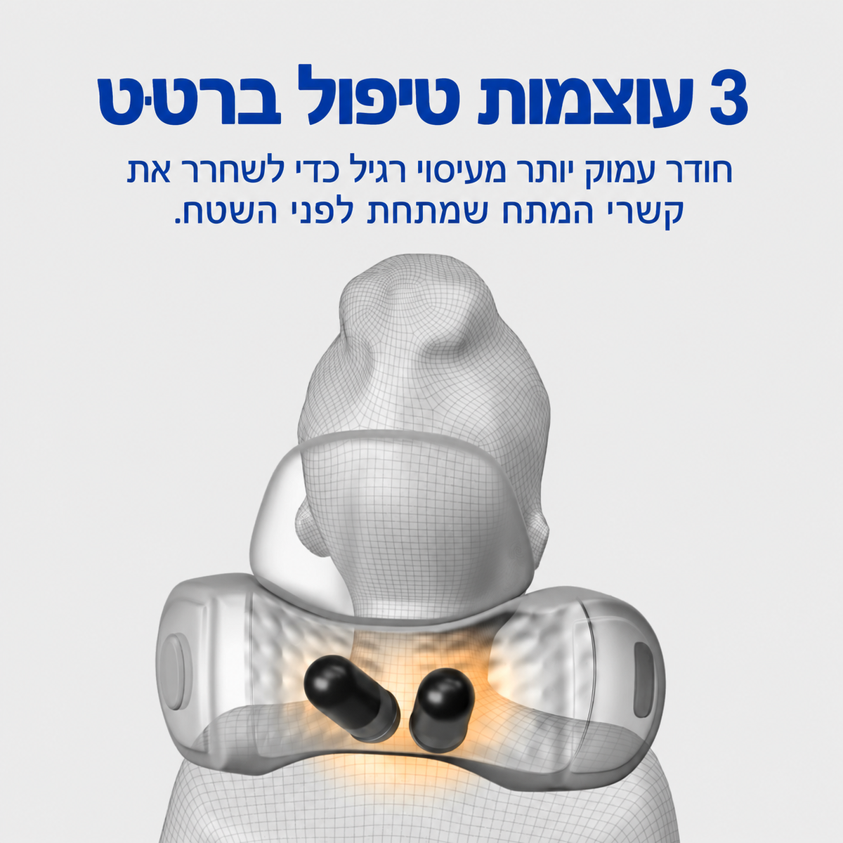 מכשיר - REVIVE PRO™