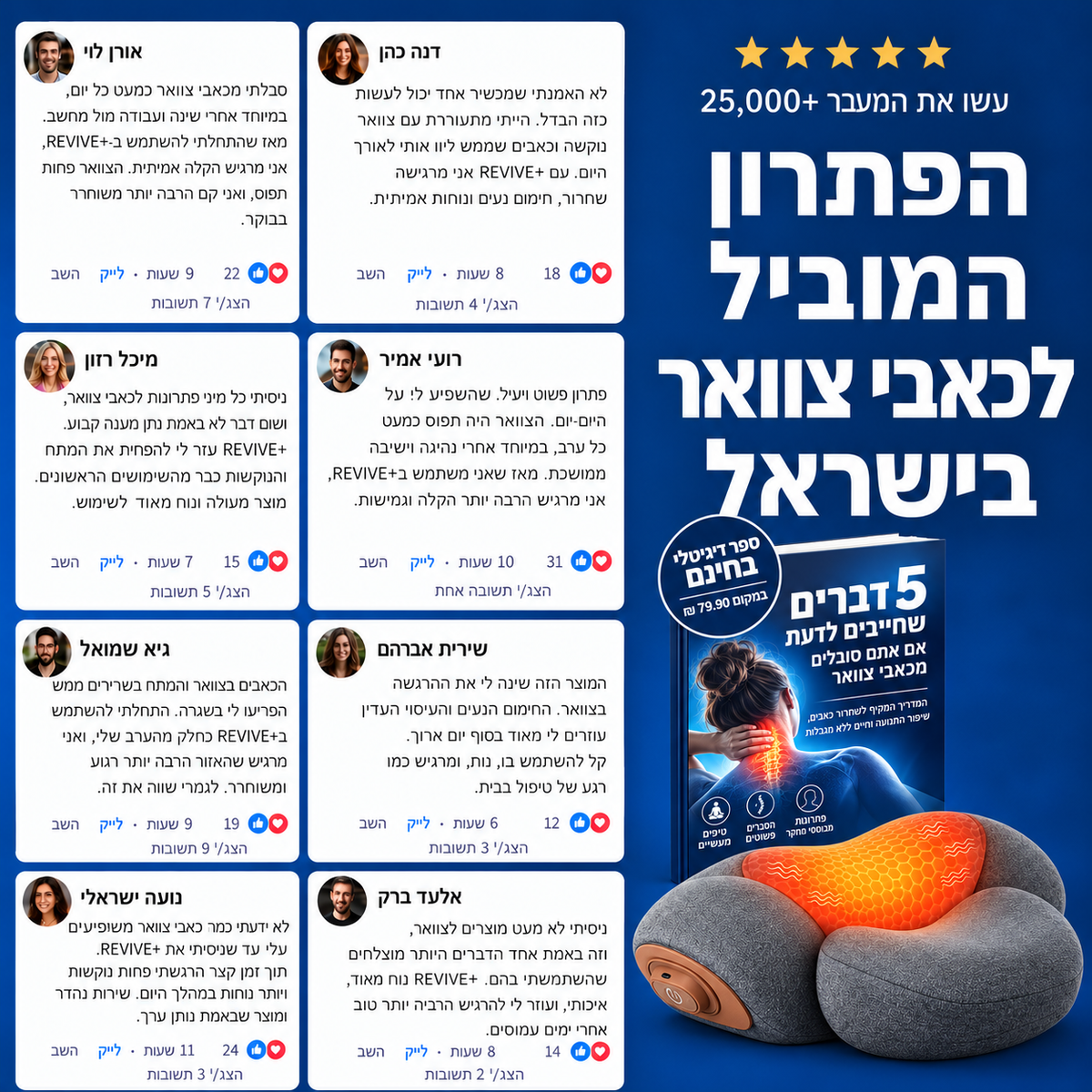 מכשיר - REVIVE PRO™